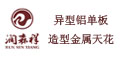 潤森祥鋁單板/金屬天花服務(wù)運(yùn)營中心